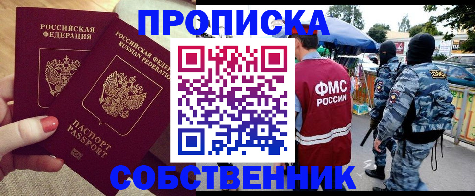 прописка 2025 в Лихославле